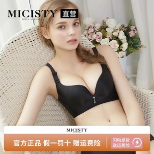MICISTY/密汐皙迪裸睡款内衣薄款聚拢舒适调整塑形四排扣文胸套装