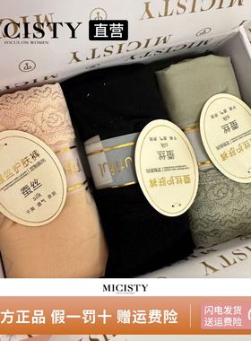 MICISTY/密汐皙迪蚕丝护肤内裤女士中高腰纯色美肤透气桑蚕丝底裆