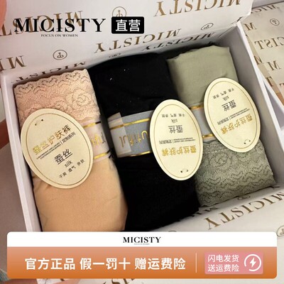 MICISTY/密汐皙迪蚕丝护肤内裤女士中高腰纯色美肤透气桑蚕丝底裆