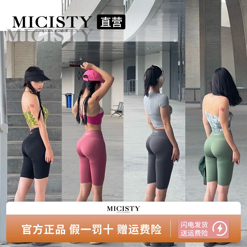 Micisty密汐皙迪骑行裤女夏外穿瑜伽裤薄款打底收腹裤五分鲨鱼裤