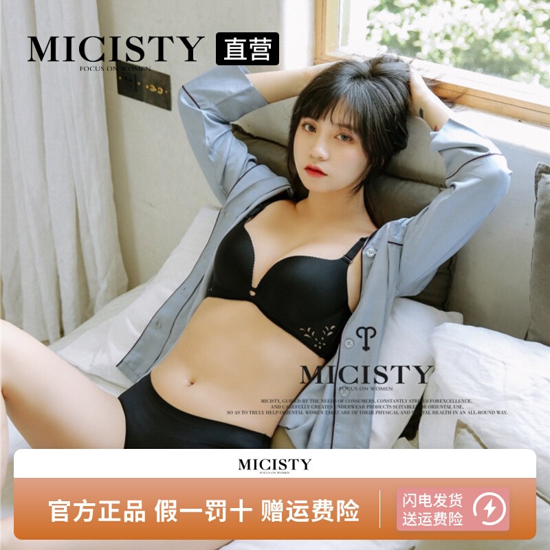 Micisty密汐皙迪星动款内衣女小胸聚拢镂空无钢圈无痕文胸调整型