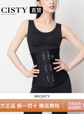 micisty密汐皙迪束腰收腹带女塑形产后塑身衣塑腰腰封夏季小肚子