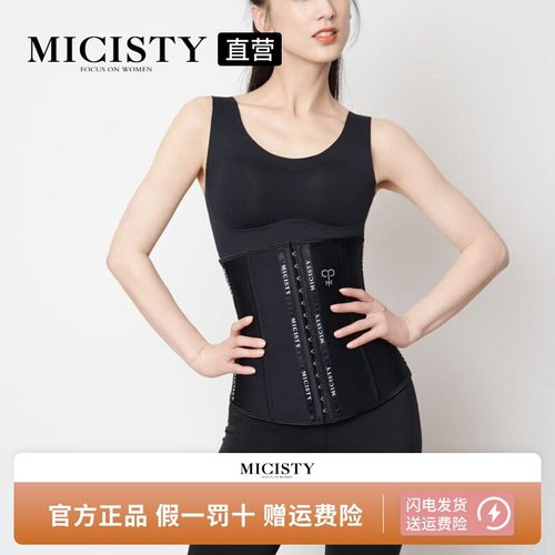 micisty密汐皙迪束腰收腹带女塑形产后塑身衣塑腰腰封夏季小肚子