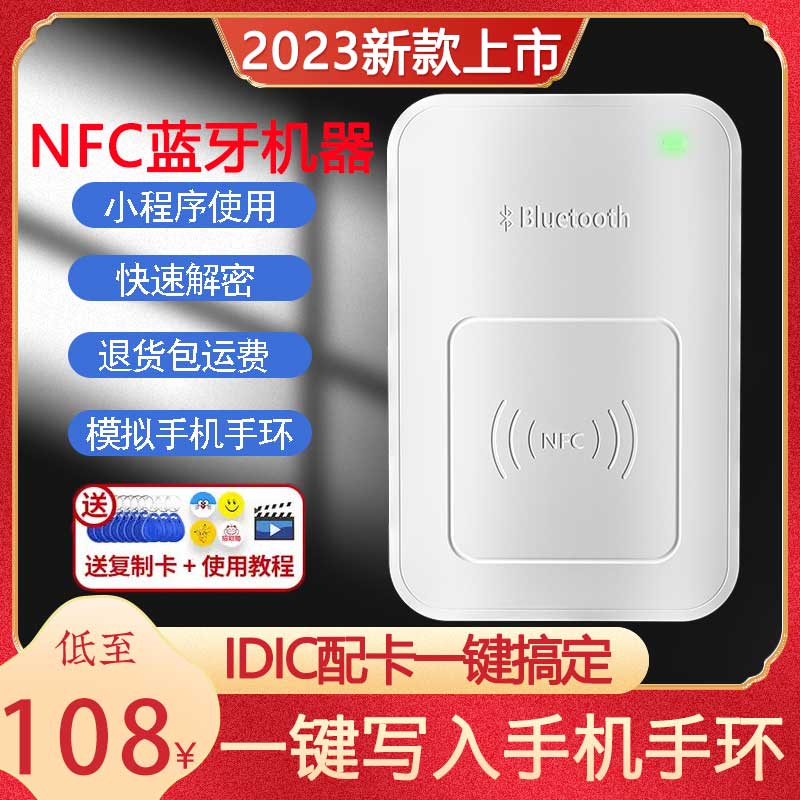 nfc蓝牙复卡器复制复刻模拟门禁卡万用解码器lc卡复制电梯卡延期