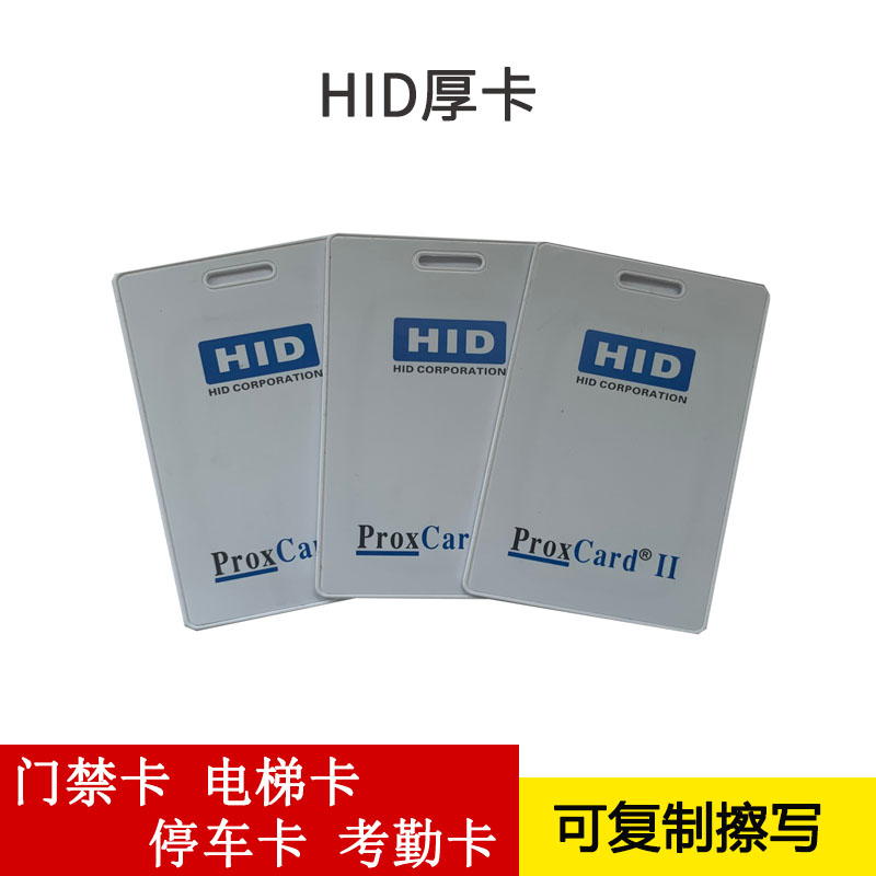 HID厚卡1326厚卡可复制门门禁智能卡