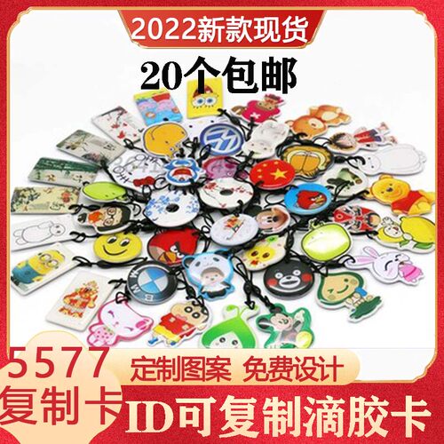 id滴胶卡可复制擦写5200感应芯片