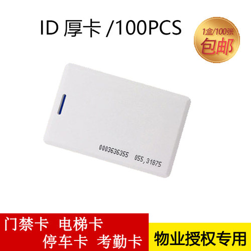 物业小区通用复刻id厚卡