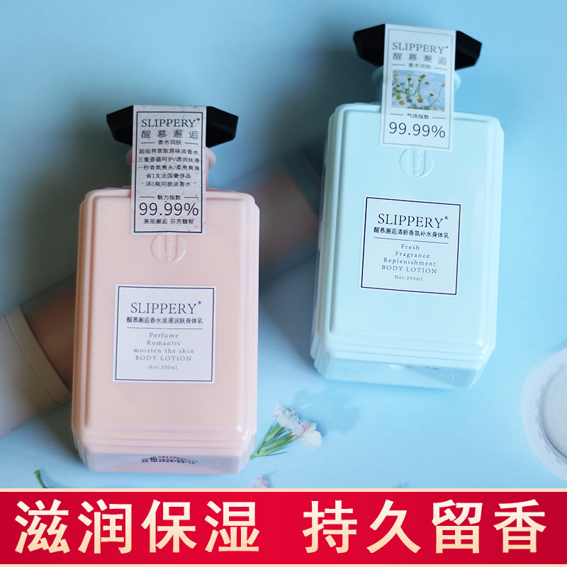 邂逅醒慕身体乳滋润保湿滋润