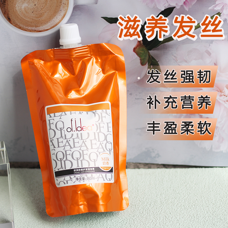 欧芙奶香护发浸泡素水疗素护发素柔顺补水发膜改善干枯毛躁受损,美发护发/假发,其它护发,淘宝优惠券,粉丝福利购,淘宝优惠卷