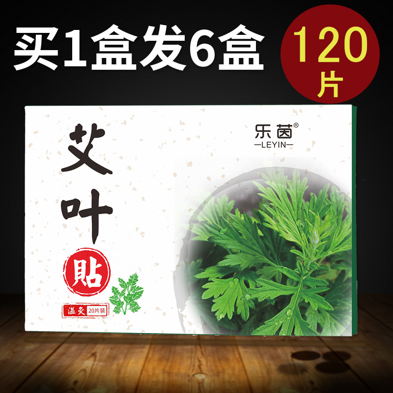温灸艾叶贴乐茵艾灸颈椎肩周膝盖腰椎发热艾草防寒驱寒官方正品