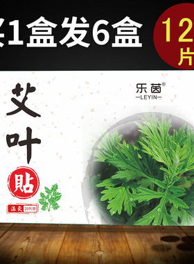 温灸艾叶贴乐茵艾灸关节热敷贴