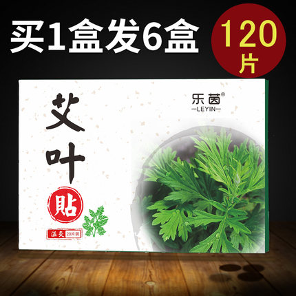 温灸艾叶贴乐茵艾灸颈椎肩周膝盖腰椎发热艾草防寒驱寒官方正品