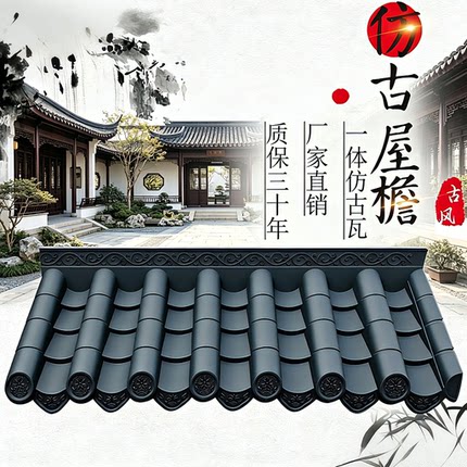 树脂瓦仿古瓦屋檐一体装饰瓦片中式古建门头瓦屋顶琉璃瓦围墙青瓦