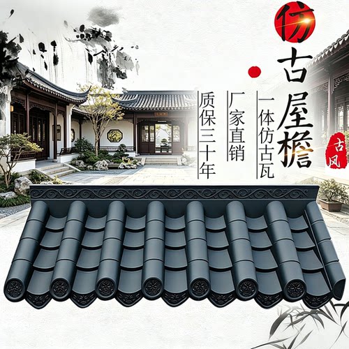 树脂瓦仿古瓦屋檐一体装饰瓦片中式古建门头瓦屋顶琉璃瓦围墙青瓦
