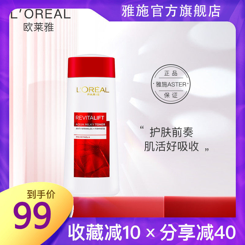 欧莱雅复颜清乳液紧致抗皱爽肤水女200ml保湿补水滋润柔肤水正品