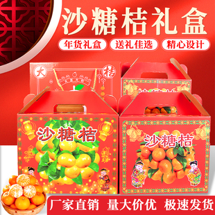 广西砂糖橘包装礼盒5/10斤沃柑皇帝柑送礼水果礼盒打包箱定制印刷