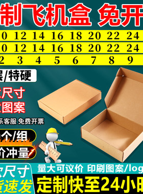 广发三层飞机盒特硬定制快递运输打包服饰手机壳包装印刷定做批发
