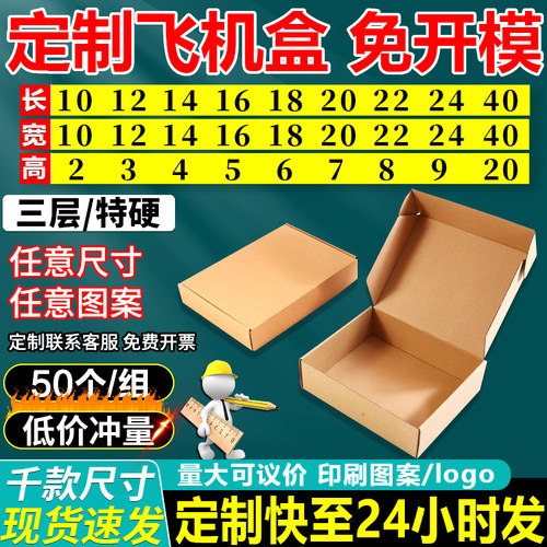 广发三层飞机盒特硬定制快递运输打包服饰手机壳包装印刷定做批发