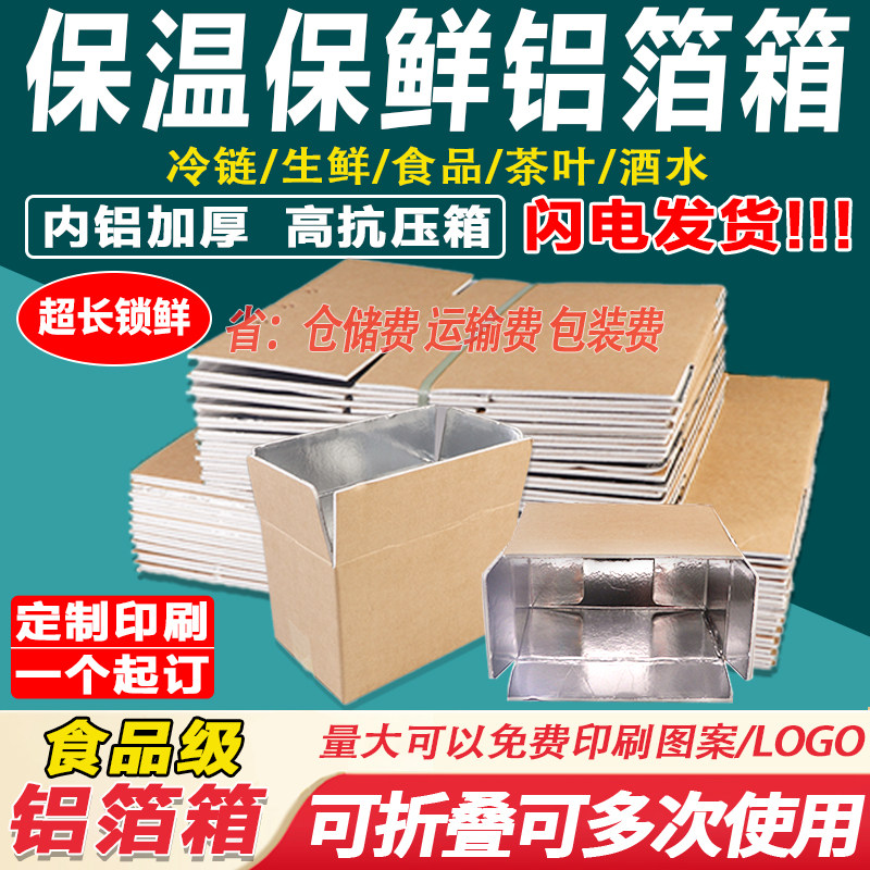 铝箔泡沫纸箱保温冷链蔬菜水果生鲜大闸蟹防水快递盒包装定制印刷