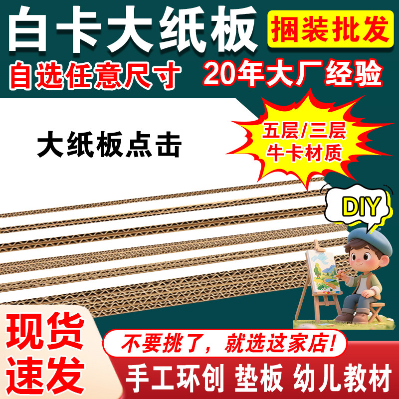 白色超大硬纸板幼儿园手工模型