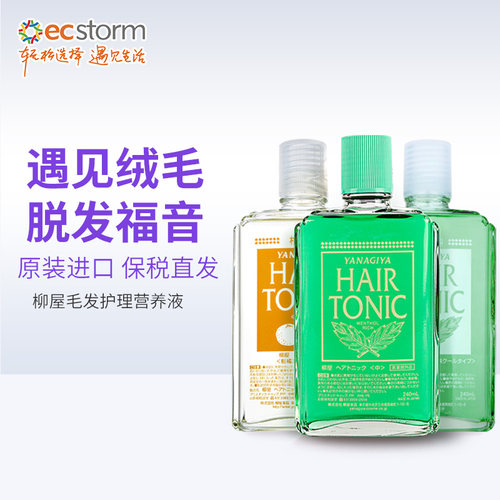 日本头发护理柳屋生发液YANAGIYA
