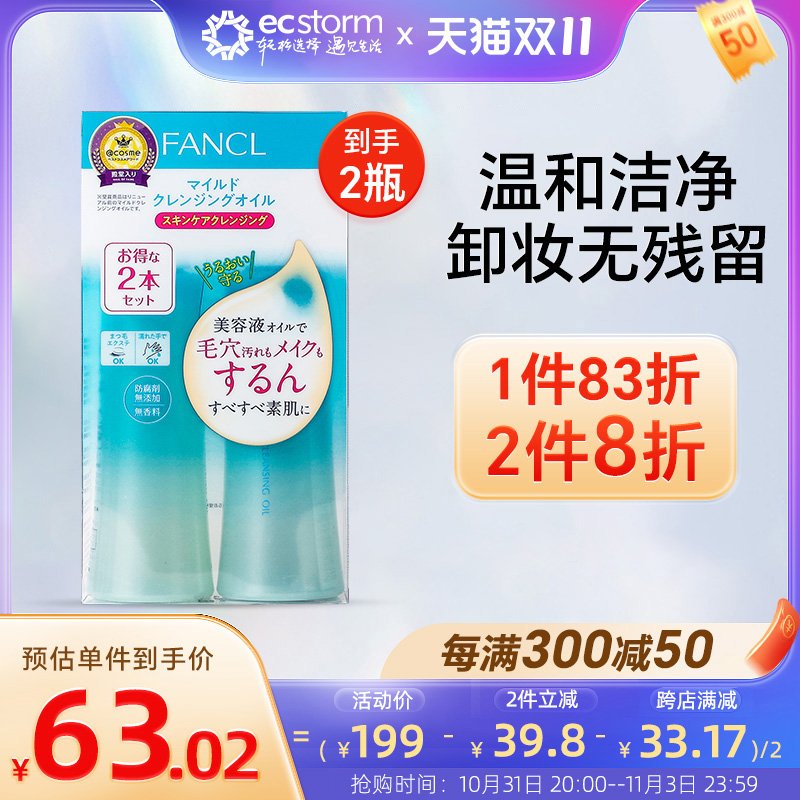 日本芳珂FANCL卸妆油啫喱保湿清洁脸部温和敏感肌正品官方旗舰店