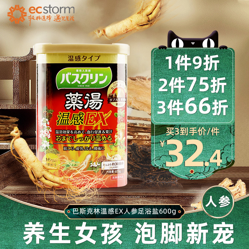巴斯克林溫感ex藥湯入浴泡腳粉