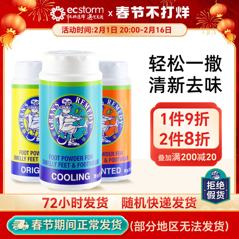 新西兰GRANS REMEDY老奶奶臭脚粉摇摇瓶薄荷除脚汗脚臭克星男35g