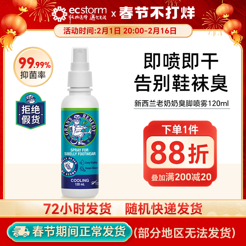 Grans remedy新西兰老奶奶臭脚喷鞋袜柜除臭喷雾剂脚臭除菌去异味