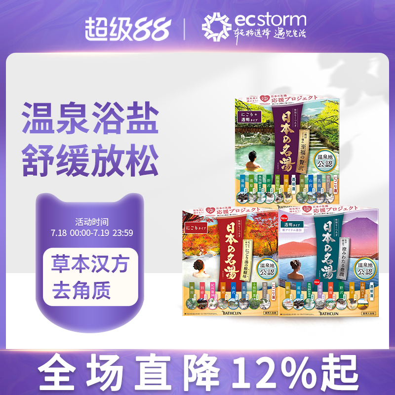 巴斯克林日本名汤至福奢侈浴盐420g泡澡足浴盐去角质鸡皮泡脚粉剂