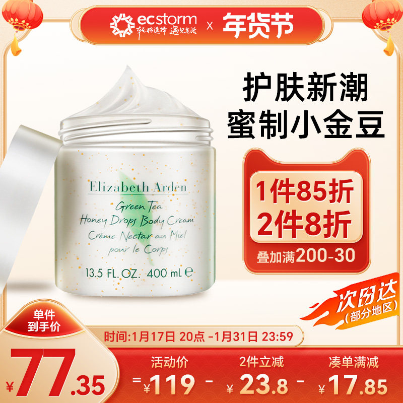 伊丽莎白雅顿白茶绿茶润体霜身体乳保湿滋润补水润肤香体400ml