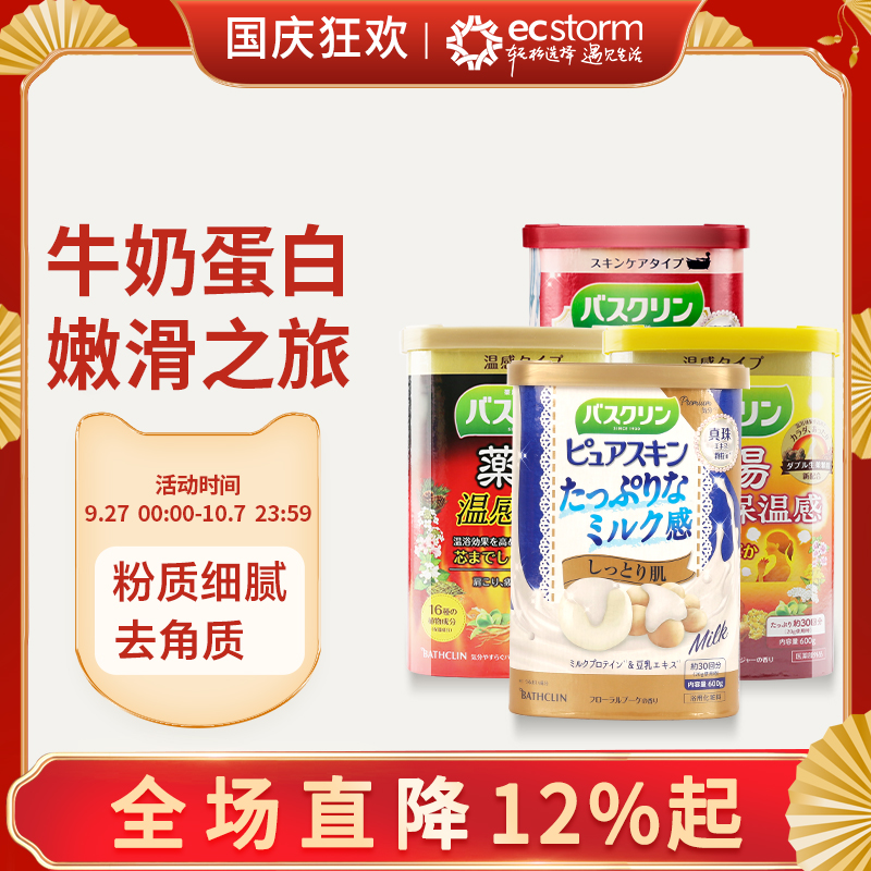 巴斯克林沐浴盐牛奶蛋白600g