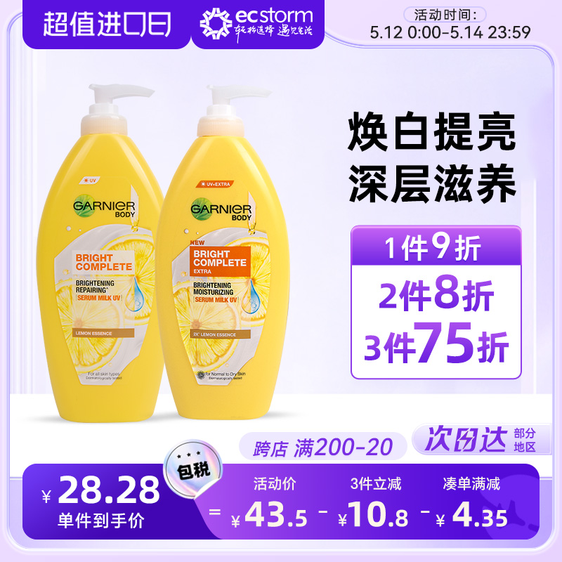泰国Garnier卡尼尔377美白身体乳柠檬VC烟酰胺维c补水保湿润肤乳