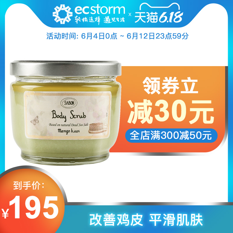 Sabon以色列进口死海浴盐身体磨砂膏600g 芒果奇异果香去角质滋润