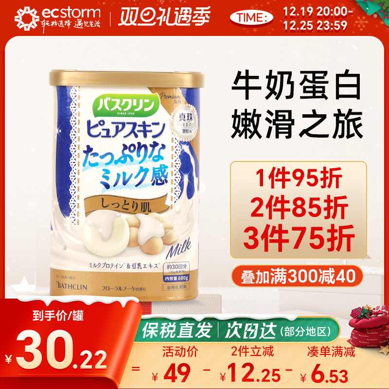 日本巴斯克林美肌牛奶蛋白果油浴盐600g泡澡沐浴盐去角质鸡皮入浴