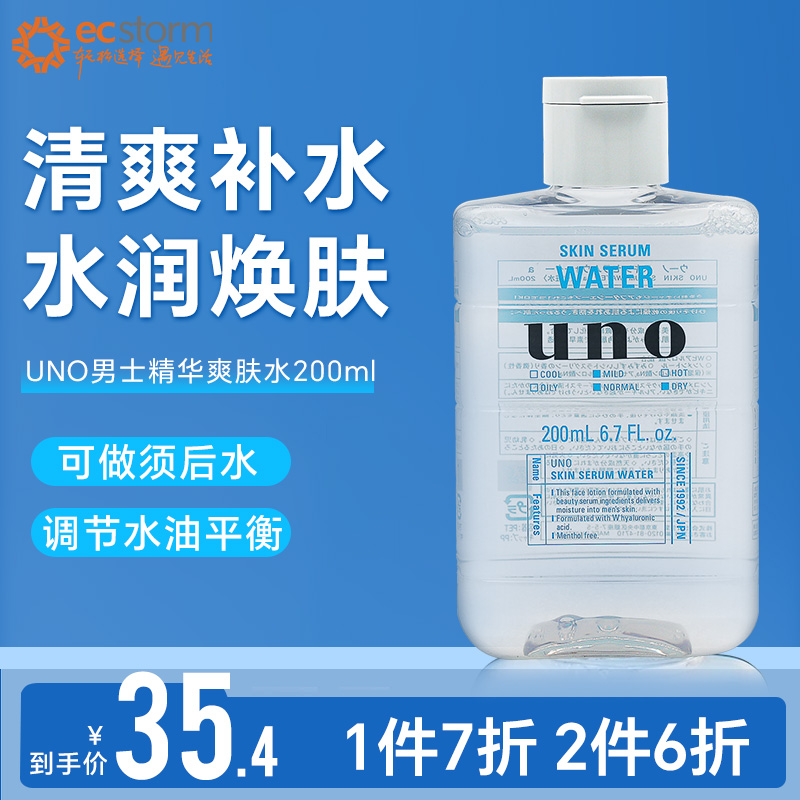 日本资生堂UNO吾诺男士护肤精华水爽肤水清爽保湿补水舒缓200ml