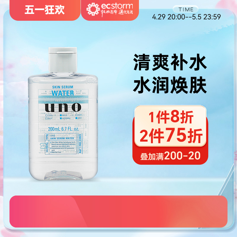 日本资生堂UNO吾诺男士护肤精华水爽肤水清爽保湿补水舒缓200ml-封面