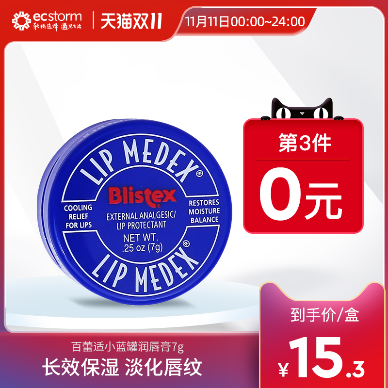 美国Blistex/百蕾适碧唇小蓝罐润唇膏打底滋润补水保湿女正品唇膜|ruв категории туалетные чище/санитарно - гигиенических салфеток/бумага/Ароматерапия, шампунь/человек чистой, чистое лицо/уход, бальзам для губ - от Buy2taobao.com для оказания профессиональной услуги покупки агента Taobao