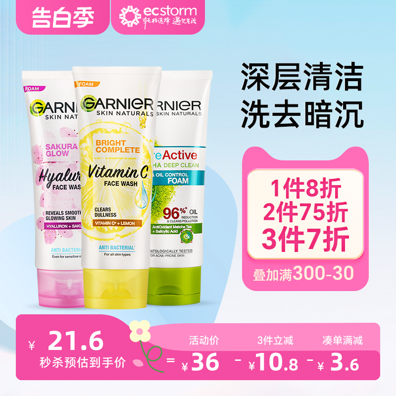 泰国garnier/卡尼尔柠檬洗面奶洁面乳进口女男清洁毛孔泡沫100g