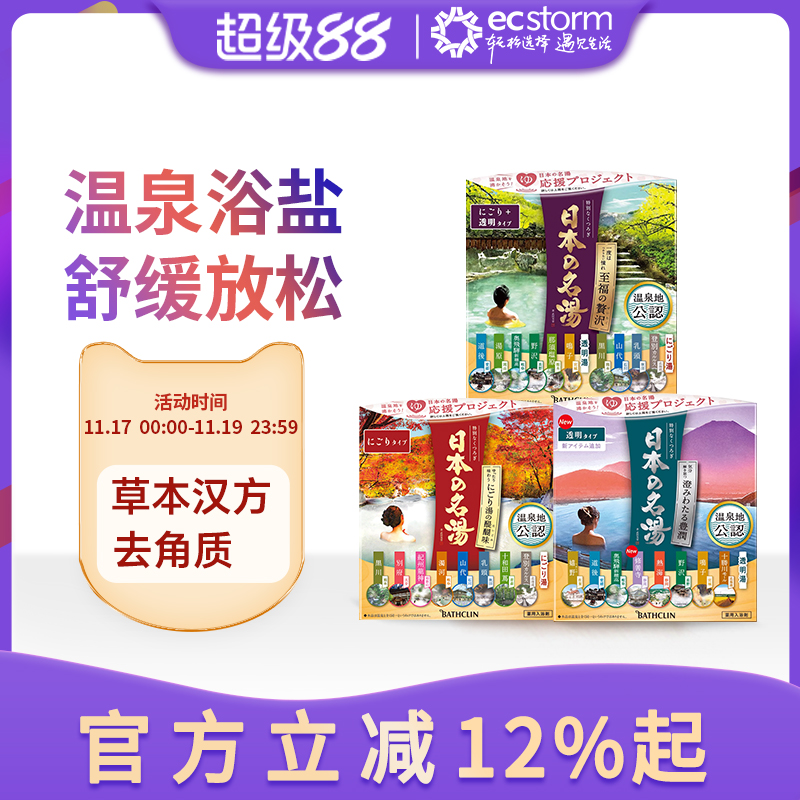 巴斯克林足浴盐日本名汤系列