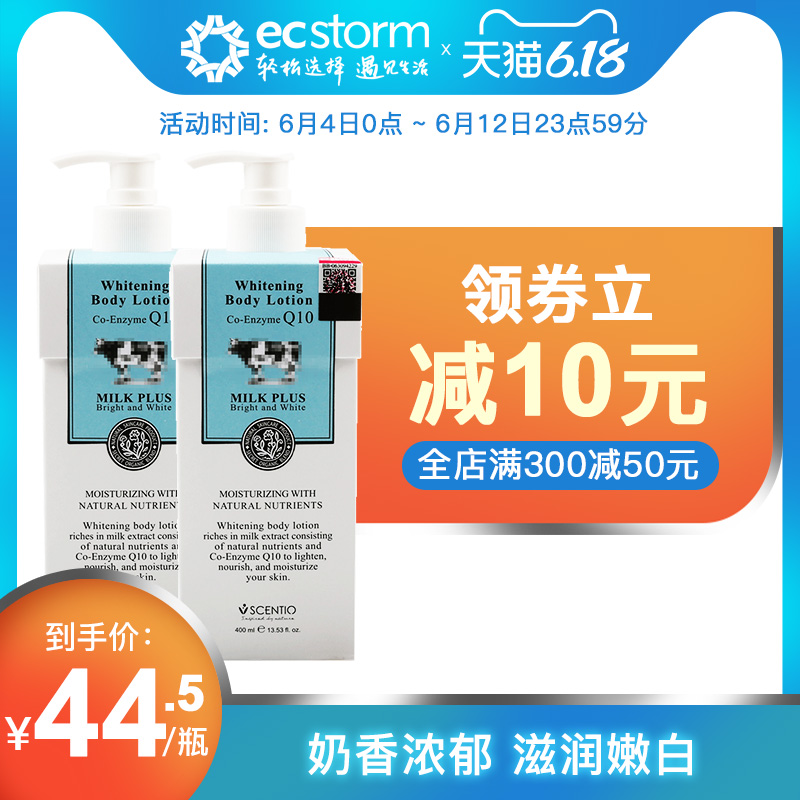泰国Scentio牛奶Q10身体乳400ml身体润肤乳全身补水保湿2瓶