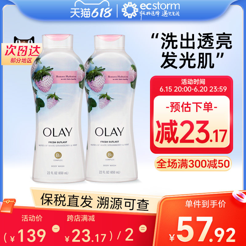 Olay/玉兰油烟酰胺only白草莓沐浴露椰子油薄荷海盐亮白沐浴乳2瓶