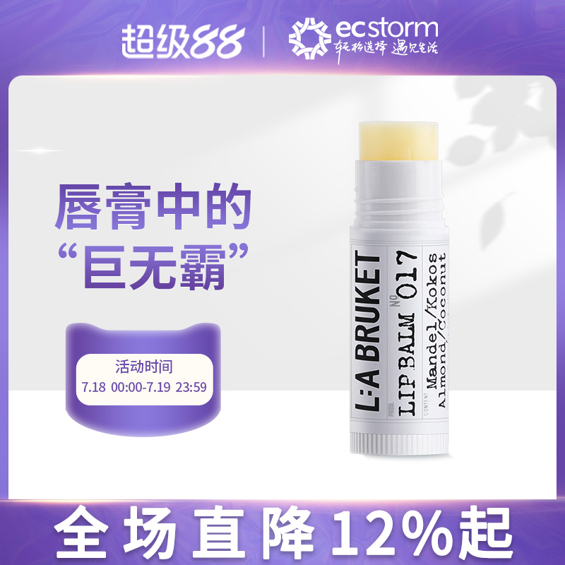 LABruket椰子润唇膏保湿滋润
