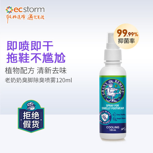 GRANSREMEDY新西兰鞋袜除臭喷雾