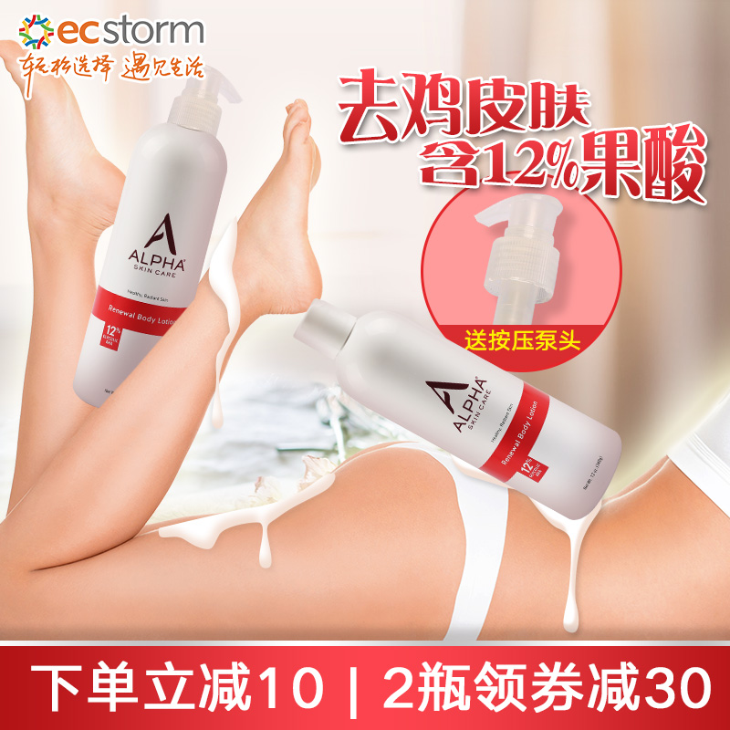 美国Alpha Hydrox12%阿尔法果酸身体乳去鸡皮润体AHA保湿滋润肤
