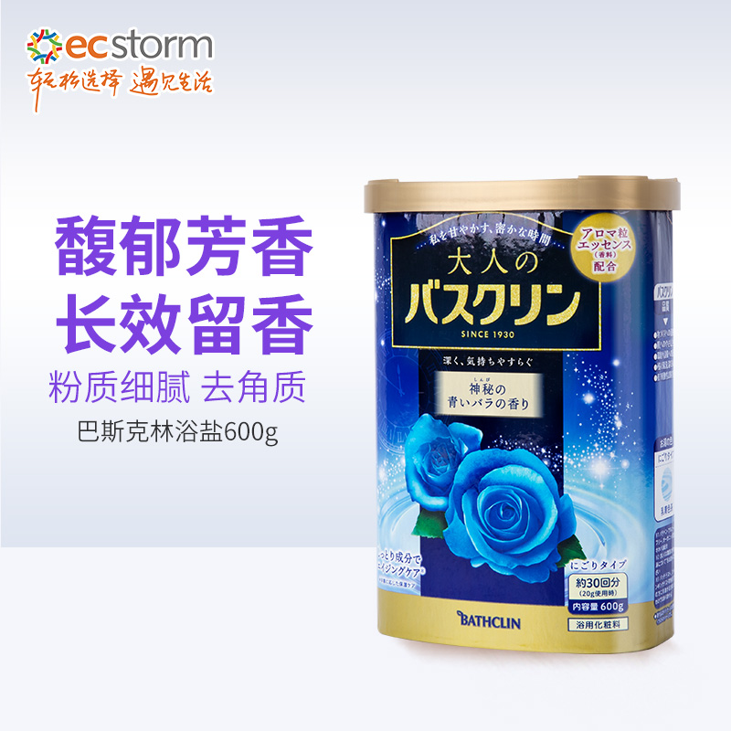 巴斯克林沐浴盐去角质鸡皮