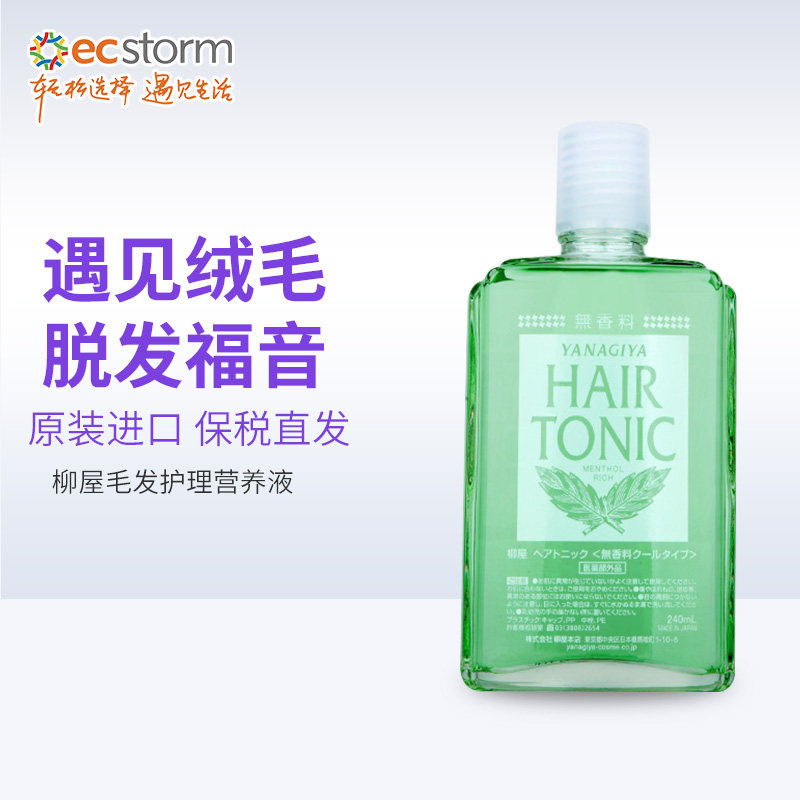 日本YANAGIYA/柳屋营养生发液