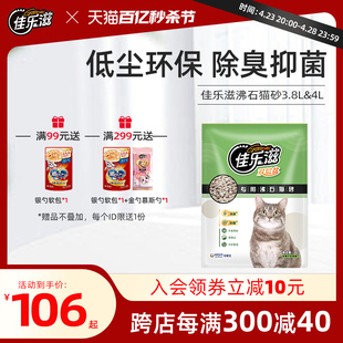 3.8L 佳乐滋进口猫砂去味除臭沸石猫砂双层干湿分离砂盆专用替换装