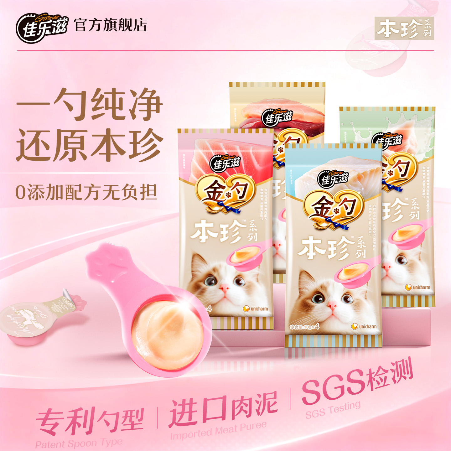 佳乐滋金勺本珍0添加猫条猫零食