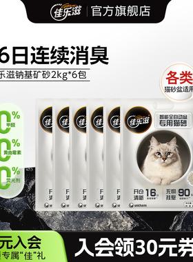 佳乐滋钠基矿砂猫砂天然猫沙去味除臭抑菌低尘不粘底无醛原矿2KG